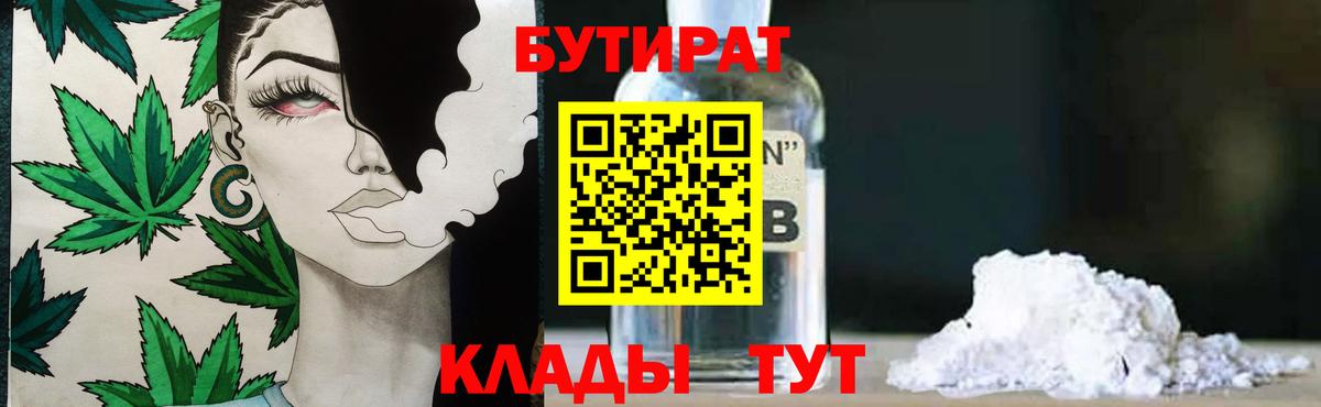 Бутират 99%  Бутират  Беслан  Вход с VPN 