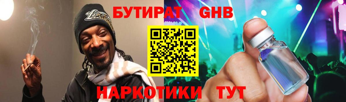 БУТИРАТ жидкий экстази Беслан