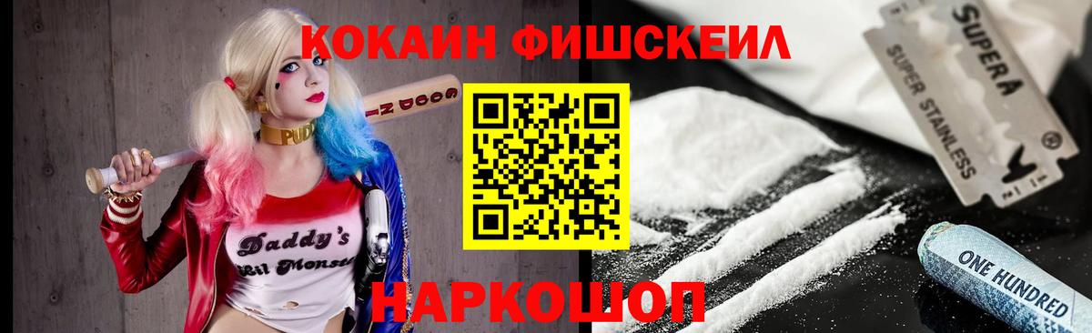 Cocaine Fish Scale  Вход с VPN  Кокаин Columbia  Беслан 