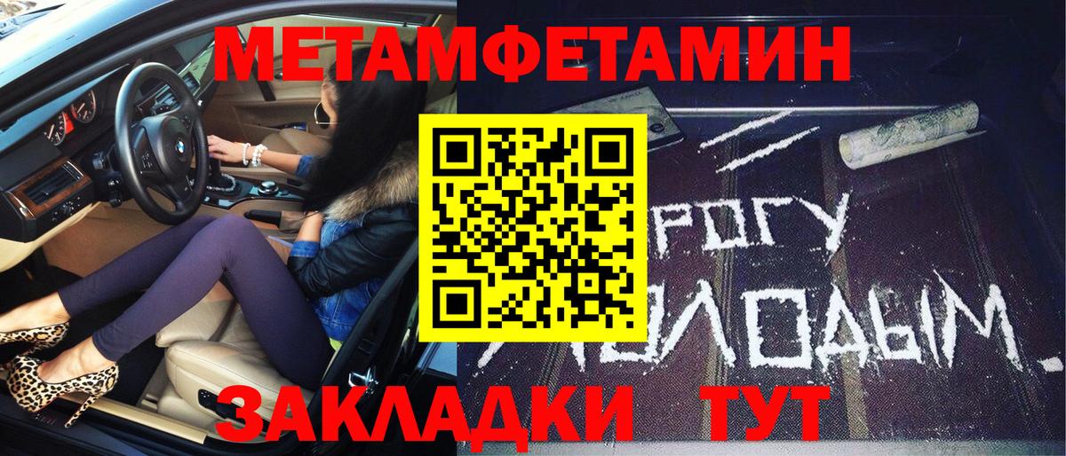 МЕТАМФЕТАМИН мет Беслан